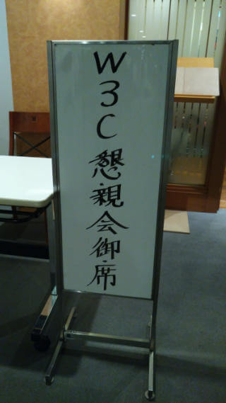W3C