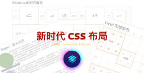 ζ°ζΆδ»£CSSεΈε±